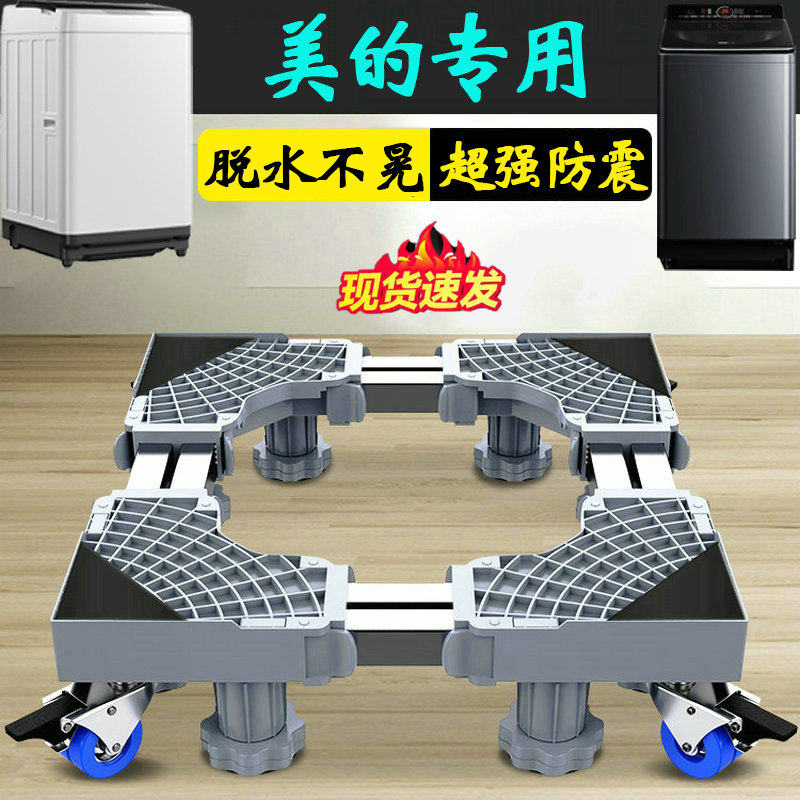 美的洗衣机底座架专用脚