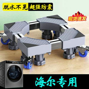 海尔10公斤洗衣机底座架子通用滚筒EG100BD176PROW可移动防震垫高