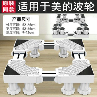 适用于美的洗衣机底座MB80ECODH脚架全自动波轮8KG专用垫高支架