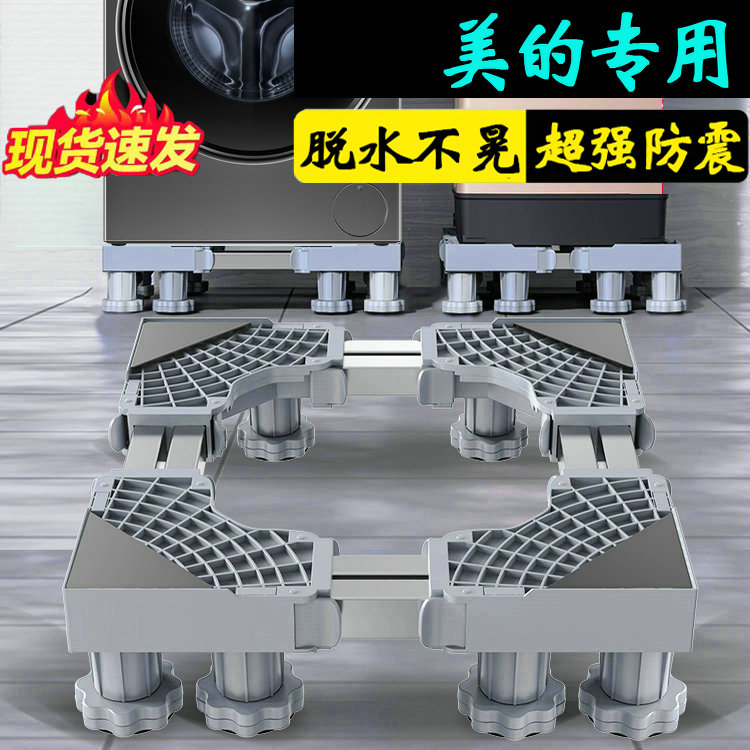 美的10公斤专用洗衣机底