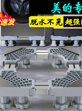 美的10公斤专用洗衣机底座移动脚架全自动滚筒MG100SAIR托架垫高