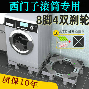 西门子9kg公斤XQG90 WN42A1X01W滚筒洗衣机底座通用固定防震脚架