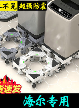 海尔加高洗衣机底座架移动托架通用10公斤滚筒EG100HMATE28S防腐