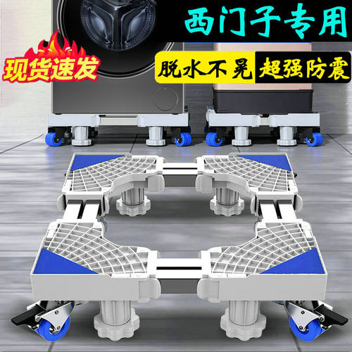 西门子洗衣机底座通用全