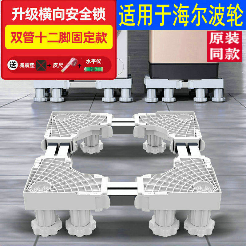 适用于海尔洗衣机底座脚