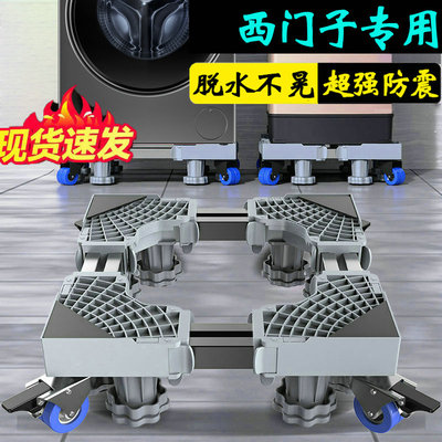 西门子洗衣机底座通用脚