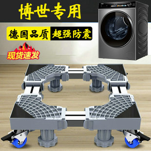 博世10公斤洗衣机专用底座全自动移动加高托架滚筒WAP242682W减震
