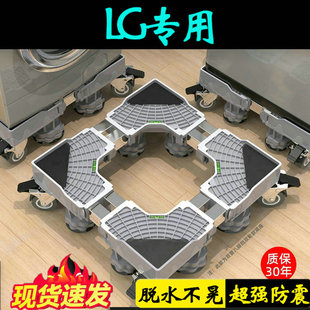 LG洗衣机专用底座全自动移动加高托架11公斤滚筒FCH11G4M减震脚架