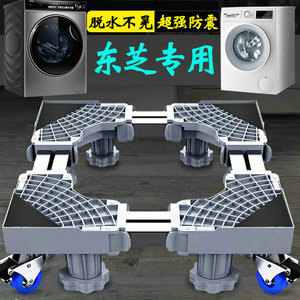 东芝滚筒10公斤洗衣机底座架可移动支架子防震垫高DG-10T13BF通用