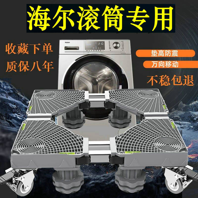 海尔10kg公斤洗衣机底座架子托架滚筒移动支架脚架EG10012B939GU1