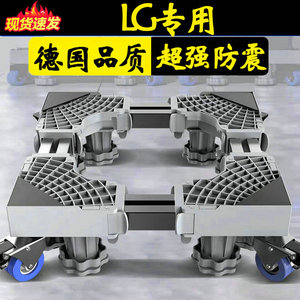 LG加高洗衣机底座架移动万向轮托架10公斤通用FCW10Y4PA滚筒架子