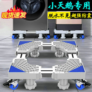 小天鹅加高洗衣机底座架通用增高支架10公斤滚筒TD100RVICPRO防潮