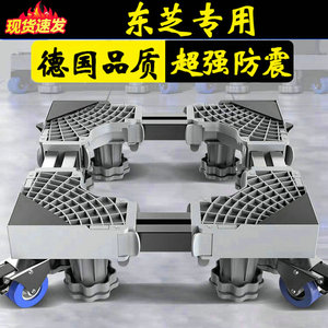德国东芝专用洗衣机底座移动脚架全自动DG-10T11B滚筒10公斤垫高