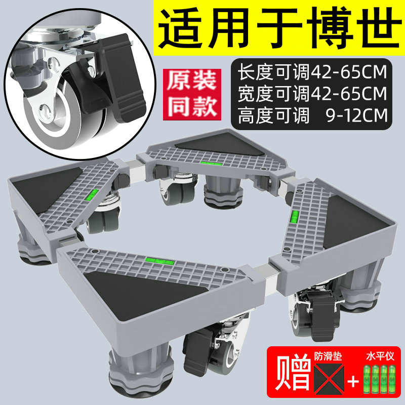 适用于博世洗衣机底座防