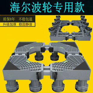 海尔小神童EB60M19洗衣机底座移动万向轮支架波轮托架垫高架子