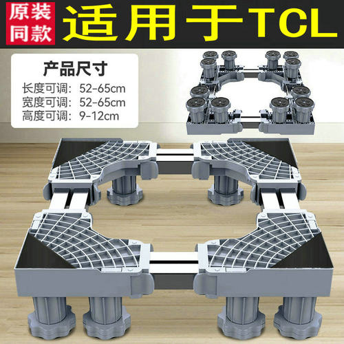 适用于TCL洗衣机底座移动