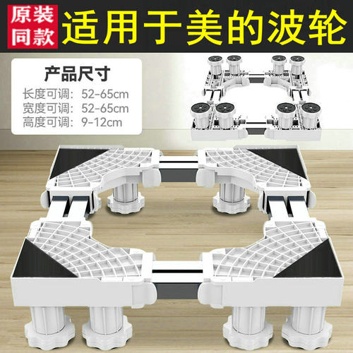 适用于美的波轮洗衣机底