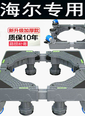海尔6.5公斤波轮洗衣机底座EB65M019通用固定脚架防滑防震垫高架