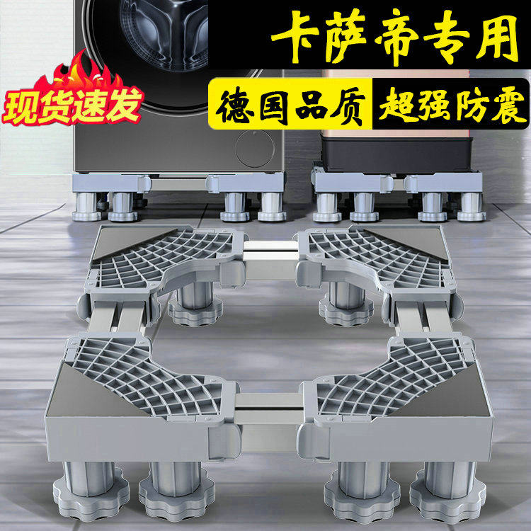 卡萨帝洗衣机底座固定脚