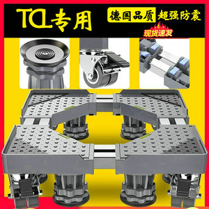 德国TCL加高10公斤洗衣机底座架移动托架通用G100L110-HB滚筒架子