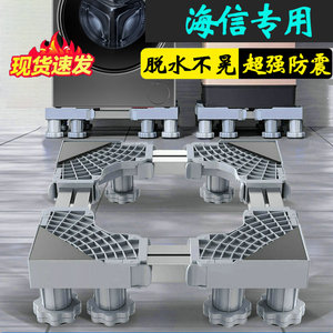 海信12公斤洗衣机通用底座全自动加高滚筒波轮专用HD12NE1减震架
