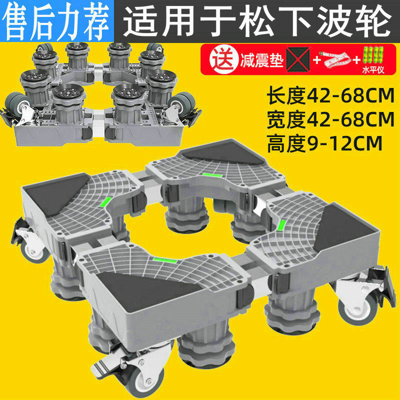 适用于松下洗衣机底座XQB