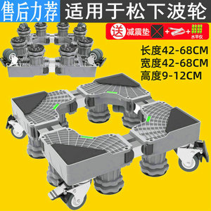 适用于松下洗衣机底座XQB80-3GTPS防震防滑垫波轮通用8KG加高垫