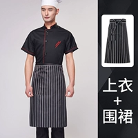 Три пряжки черные короткие рукава+полосатый полуапронный фартук