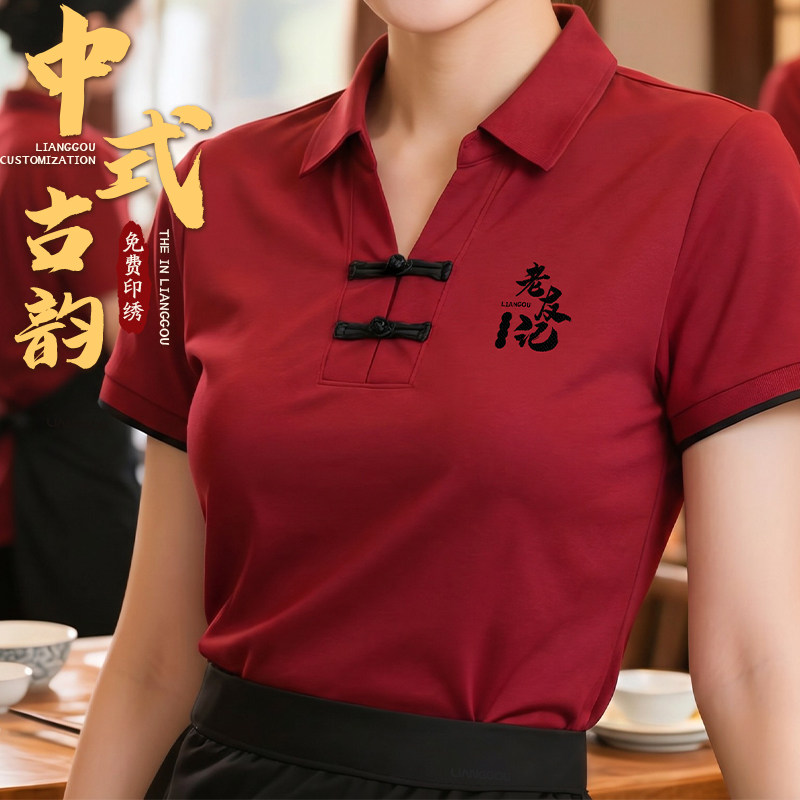 高端中式餐饮工作服定制logo印字刺绣夏季短袖餐厅饭店服务员工装