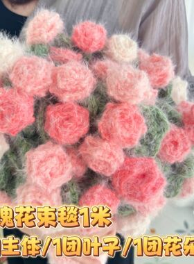 雪妃尔羽毛纱玫瑰花束毯材料包【含钩针记号扣】