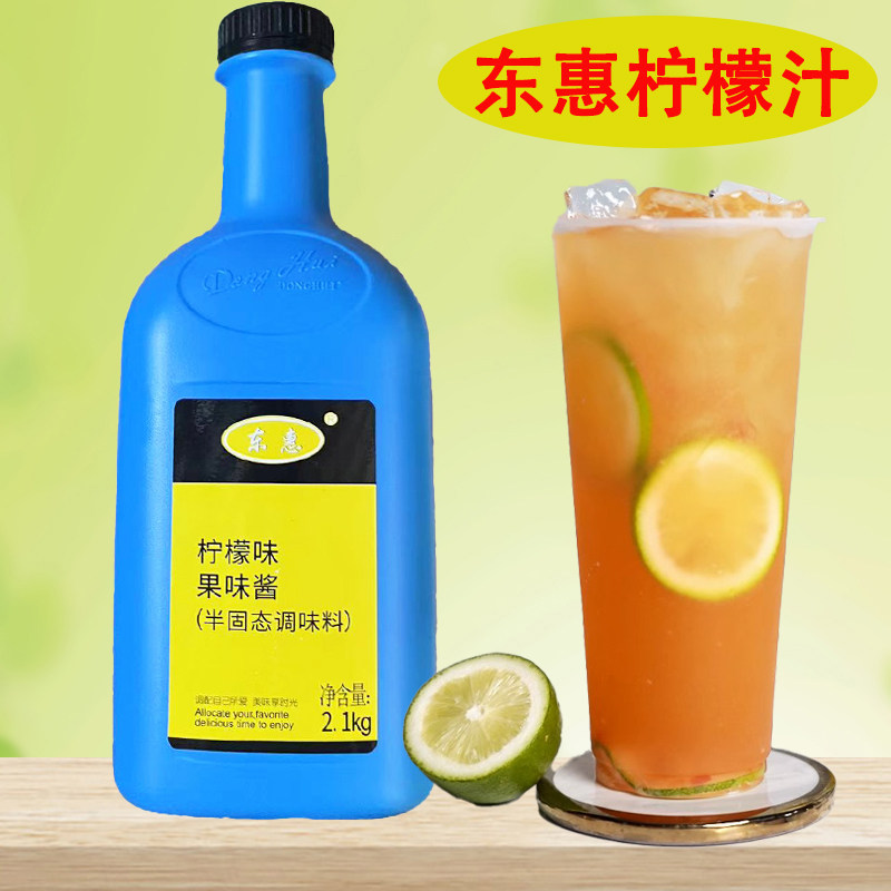 东惠柠檬汁柠檬味果味酱浓缩果汁柳橙草莓芒果菠萝葡萄汁饮料浓浆