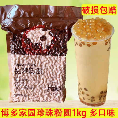 博多家园金焦珍珠粉圆金典波霸琥珀快煮黑糖味黑珍珠奶茶店专用 - 封面