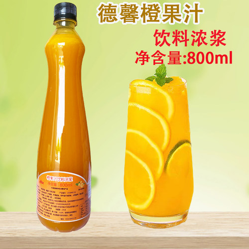 德馨珍选橙汁浓缩果汁红葡萄汁