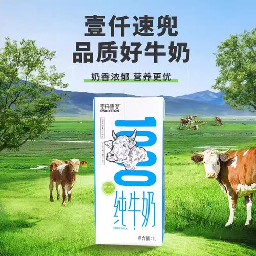 壹仟速兜纯牛奶餐饮版