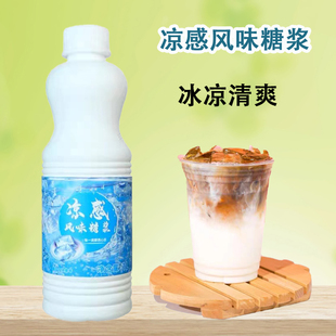 凯利威凉感糖浆1L 冰吸生椰原料清凉浓浆气泡水咖啡冰感风味糖浆