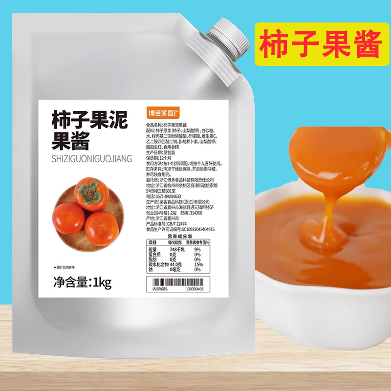 博多家园柿子果泥果酱