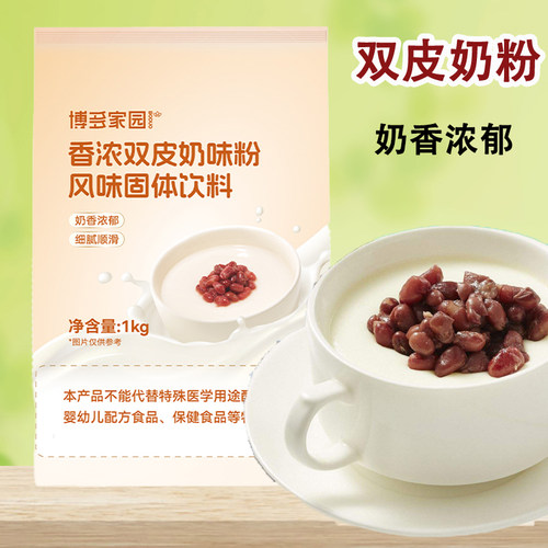 博多家园香浓双皮奶粉