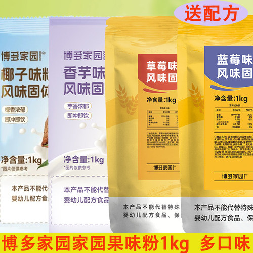 博多家园草莓蓝莓香芋椰子果味粉