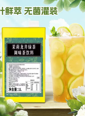 德馨茉莉龙井绿茶调味茶饮料1L盒装 水果茶基底茶汤咖啡饮品原料