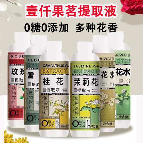 茉莉花玫瑰花桂花白兰花提取液
