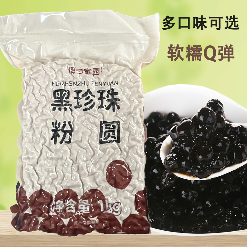 博多家园金焦粉圆黑珍珠粉圆