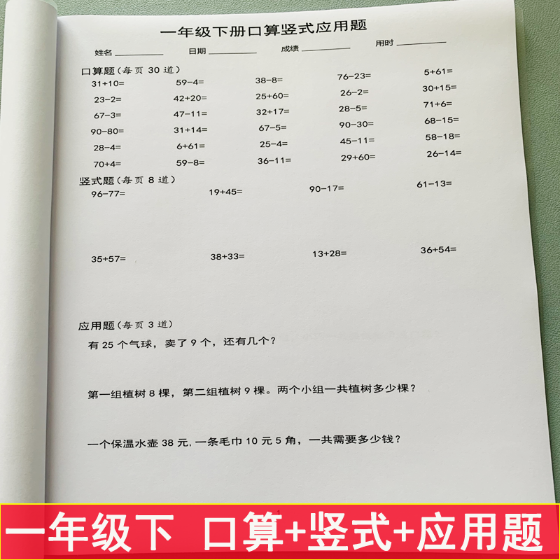 一二三四五六年级下册数学口算竖式脱式计算应用解决问题练习本