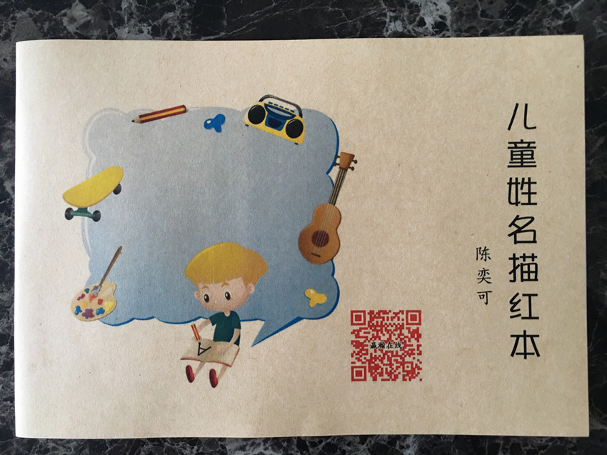 幼儿童姓名定制字帖 楷体笔画笔顺分解 小学生练写姓名字描红本