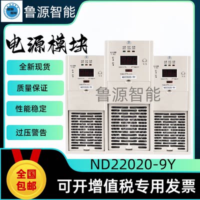 直流屏充电模块ND22020-9Y