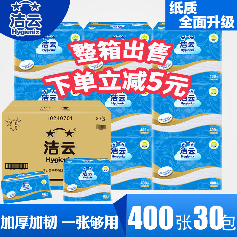 洁云卫生纸 加韧400张立体压花平板纸30包 增厚型厕纸草纸方包纸怎么样,好用不?