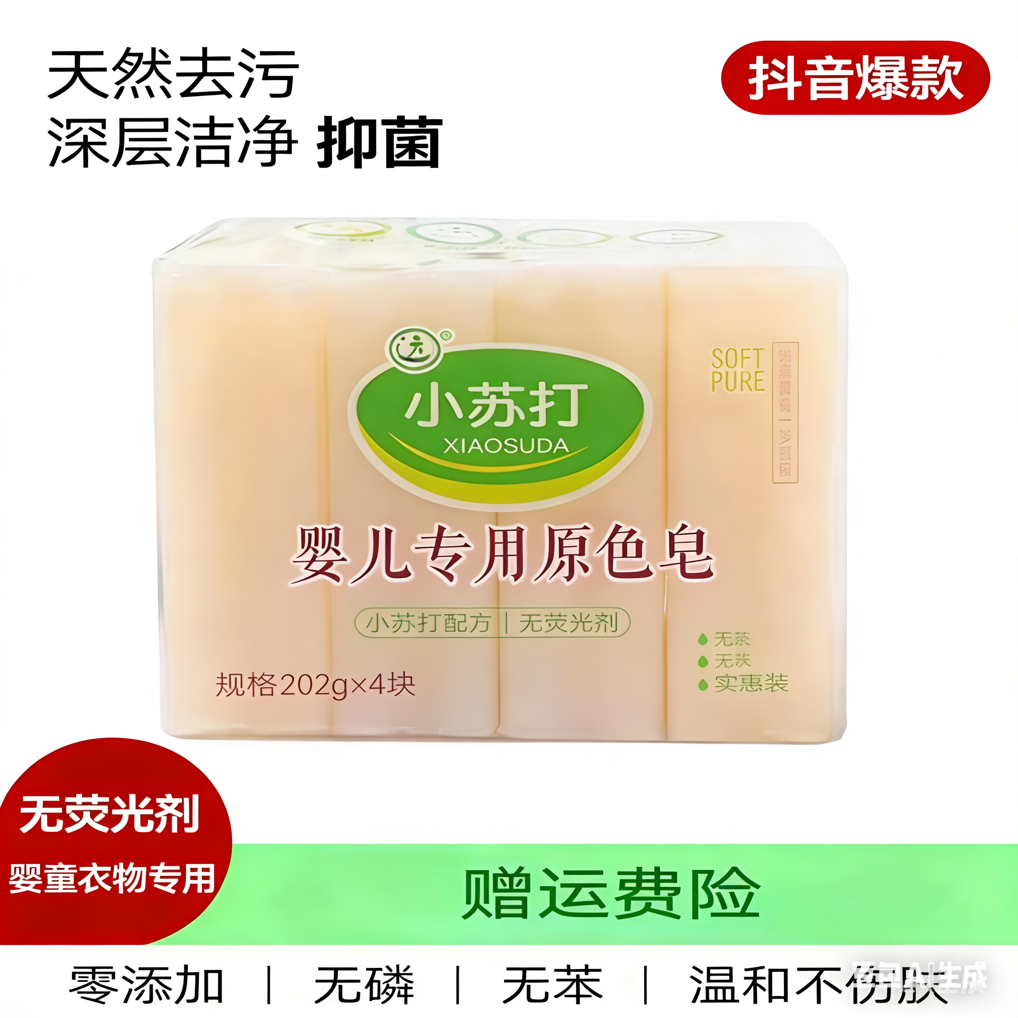 婴儿洗衣皂宝宝专用无荧光剂温和去污新生儿尿布皂