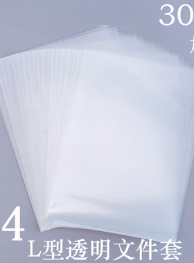 A4 E310二页保护套L型透明文件套文件夹单页资料夹试卷夹插页袋
