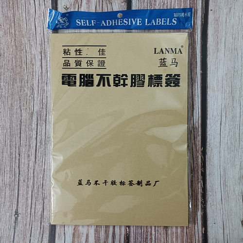 蓝马A4牛皮纸牛皮纸不干胶