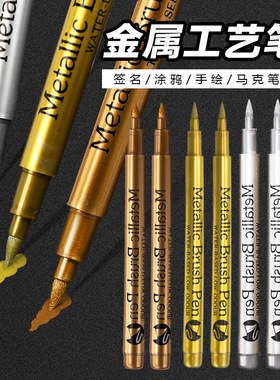 广纳550金属色工艺签名笔铜色油漆笔记号笔涂鸦贺卡黑卡书写签到