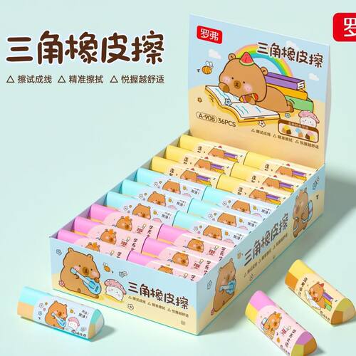 水豚彩色三角橡皮擦小学生专用